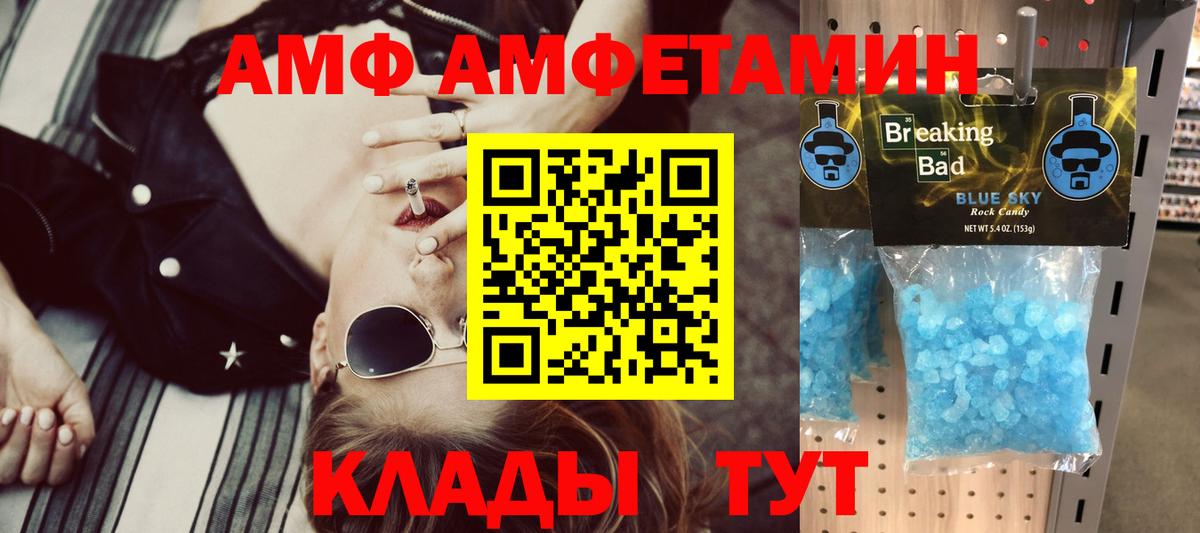 АМФЕТАМИН  Вход с VPN  Благодарный  АМФЕТАМИН VHQ 