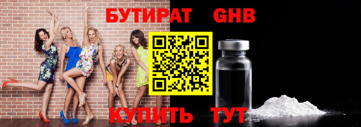 БУТИРАТ оксибутират Благодарный