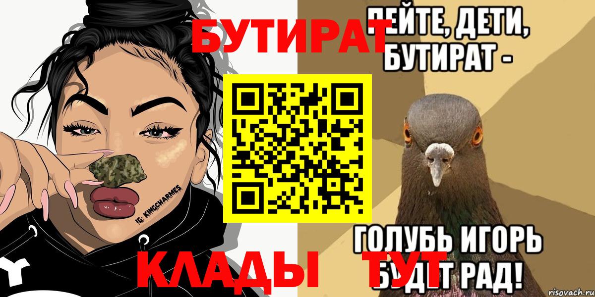 БУТИРАТ  Вход с VPN  Благодарный  БУТИРАТ BDO 33% 