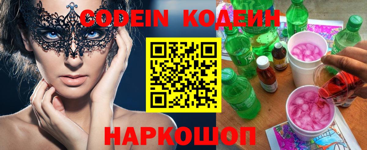 Codein Purple Drank Благодарный